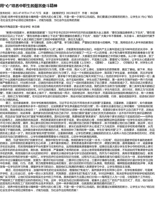 用“心”培养中职生的艰苦奋斗精神