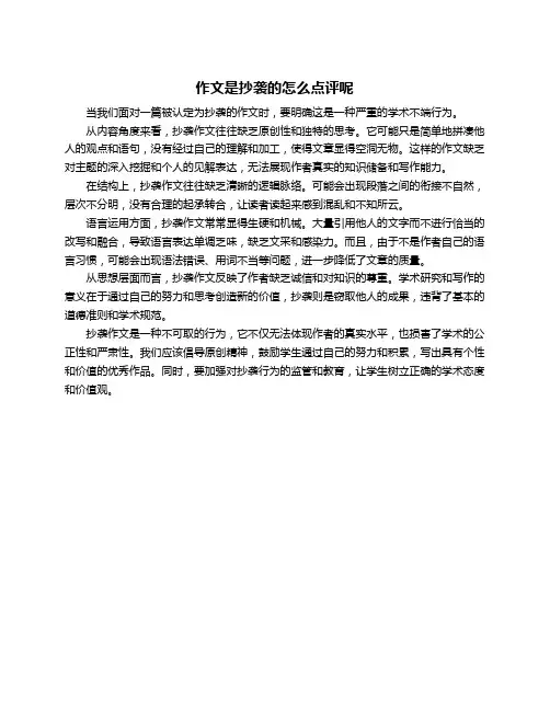 作文是抄袭的怎么点评呢