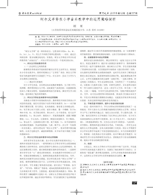 柯尔文手势在小学音乐教学中的运用策略探析