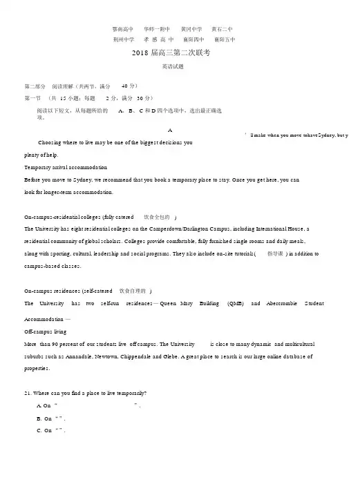 湖北省2018届高三八校第二次联考英语试卷