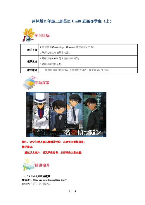 译林版九年级上册英语Unit8班课导学案(上)