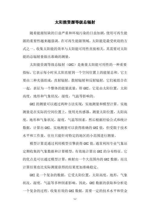 太阳能资源等级总辐射
