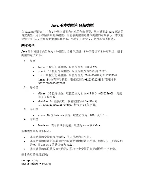 java基本类型和包装类型
