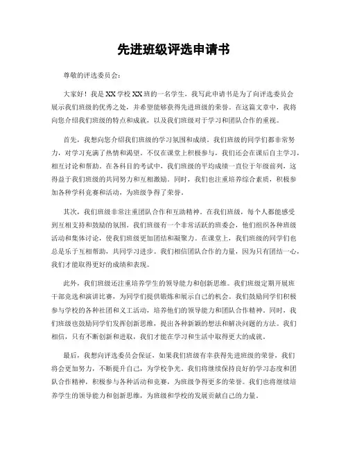 先进班级评选申请书