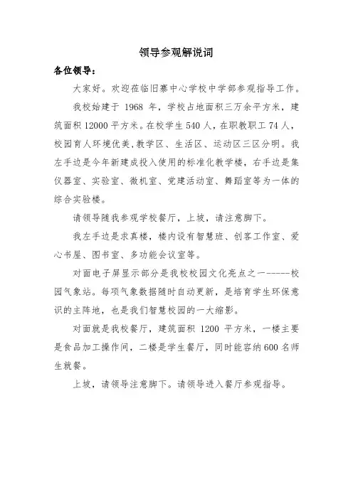 领导参观解说词