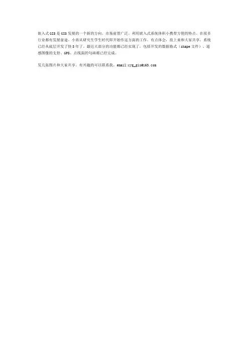嵌入式GIS是GIS发展的一个新的方向