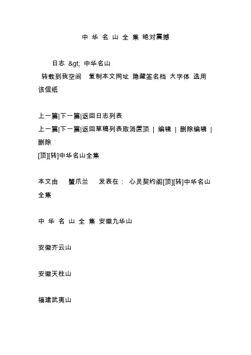 中 华 名 山 全 集 绝对震撼