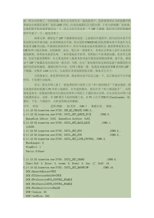 编写适用于STM32的ISP下载器程序