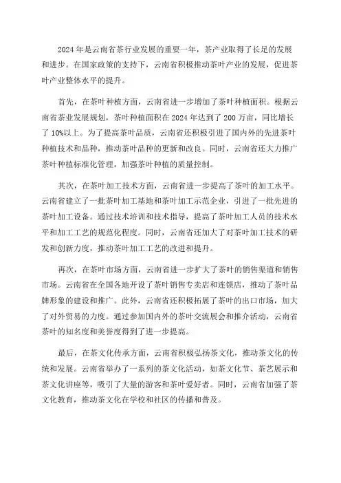 2024年度云南省茶行业发展情况