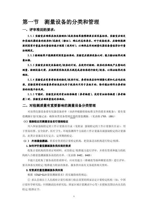 测量设备的分类和管理