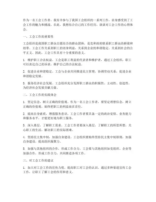 工会工作_心得体会
