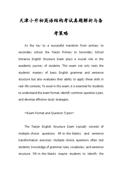 天津小升初英语结构考试真题