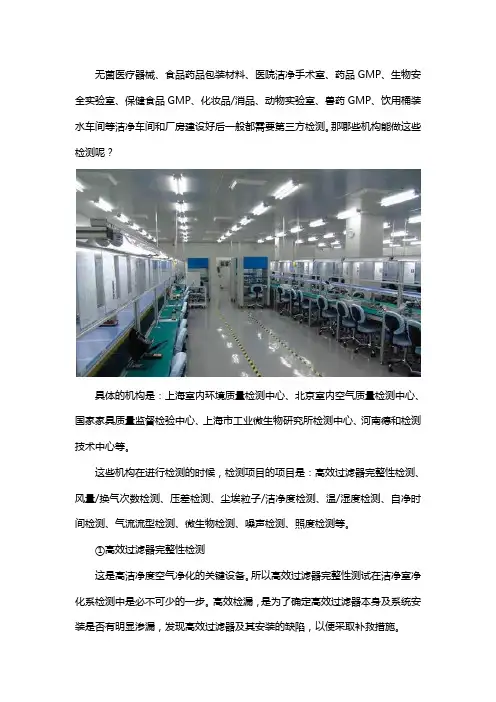 洁净厂房第三方检测机构推荐