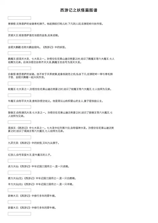 西游记之妖怪篇图谱