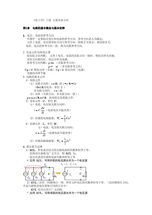 电工学主要内容