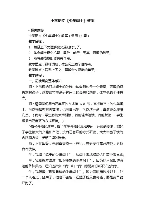 小学语文《少年闰土》教案