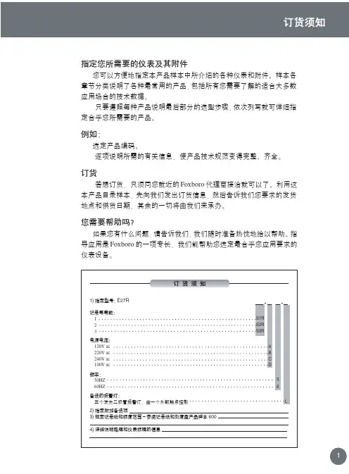 FOXBORO仪表选型