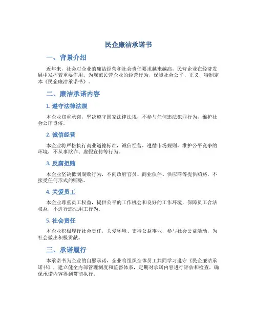 民企廉洁承诺书