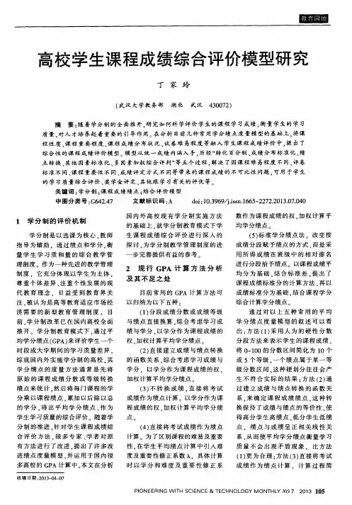 高校学生课程成绩综合评价模型研究
