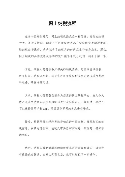 网上纳税流程