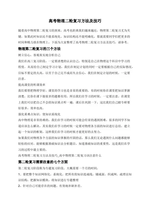 高考物理二轮复习方法及技巧