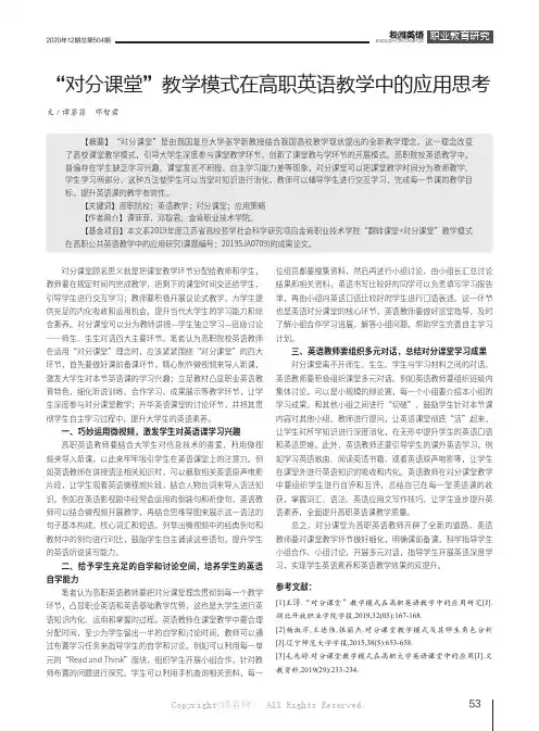 “对分课堂”教学模式在高职英语教学中的应用思考