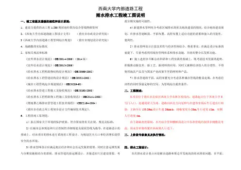 排水工程施工图设计说明文本