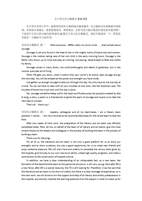 关于英文发言稿格式【10篇】