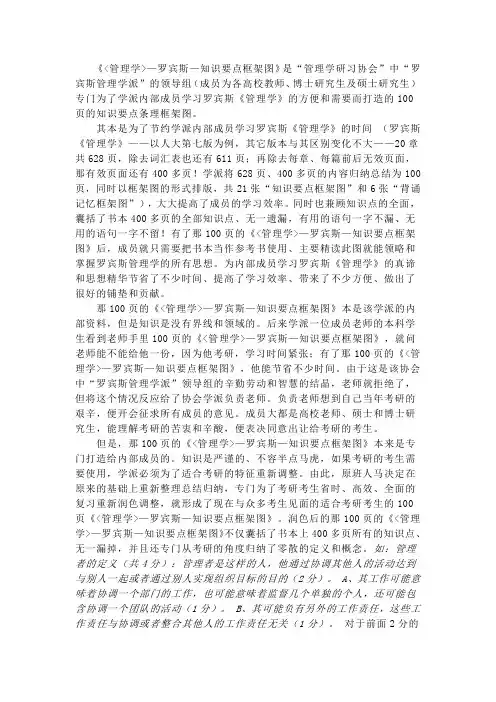 管理学罗宾斯知识要点框架图