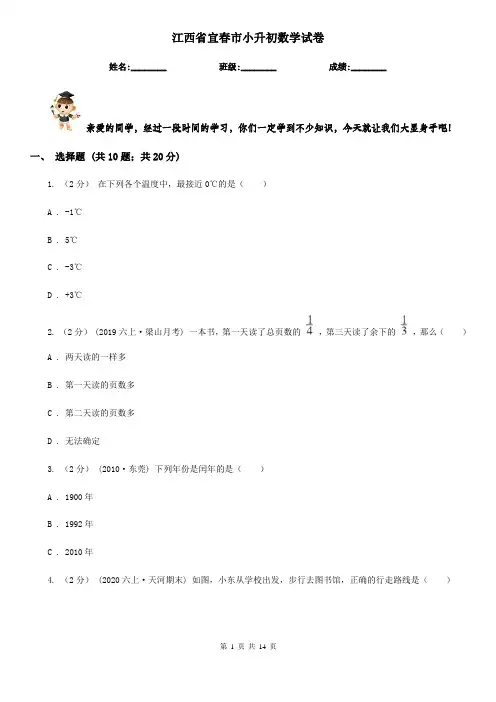 江西省宜春市小升初数学试卷
