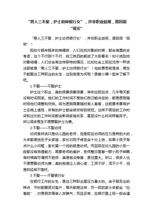 “男人三不娶，护士幼师银行女”，并非职业歧视，原因很“现实”