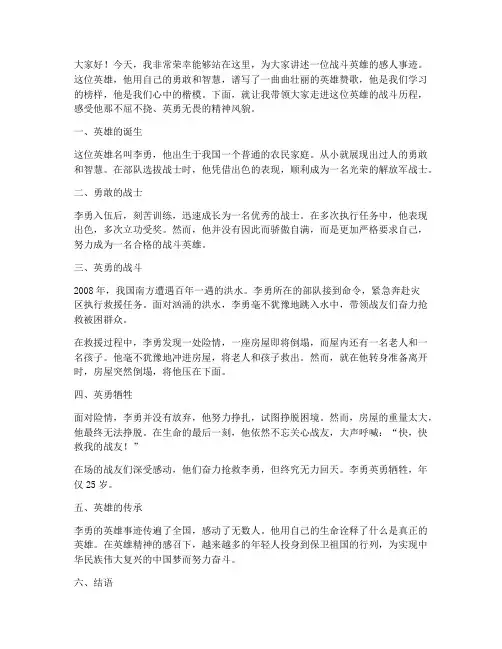 战斗英雄事迹演讲稿范文