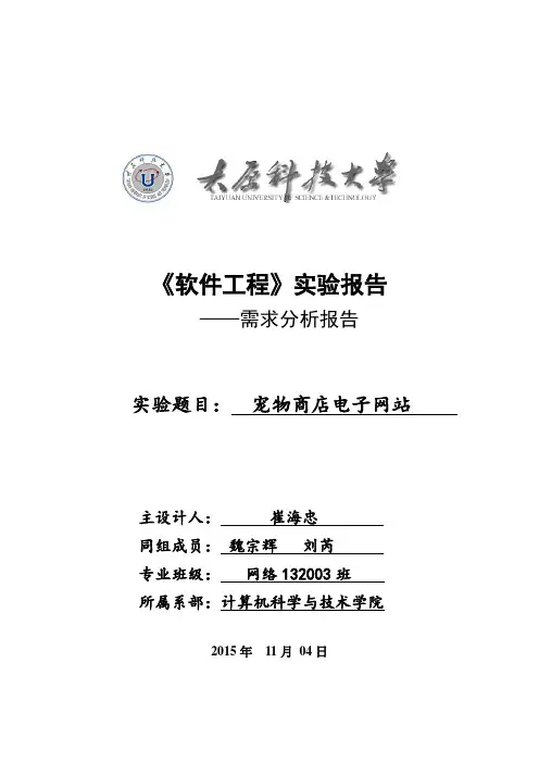 需求分析格式规范示例