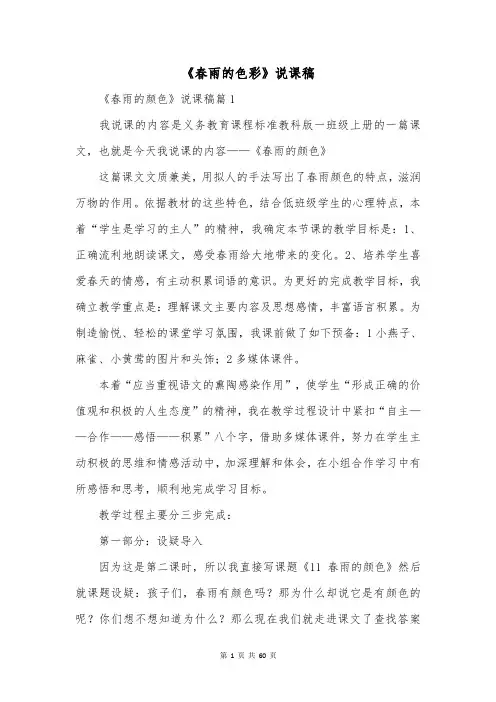《春雨的色彩》说课稿