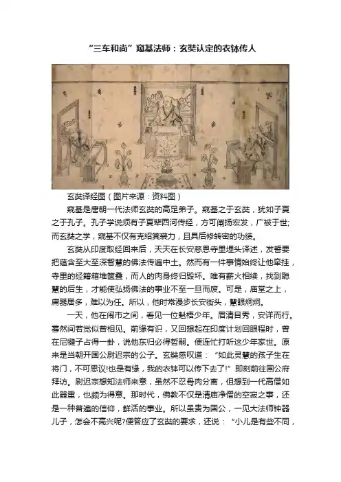 “三车和尚”窥基法师：玄奘认定的衣钵传人