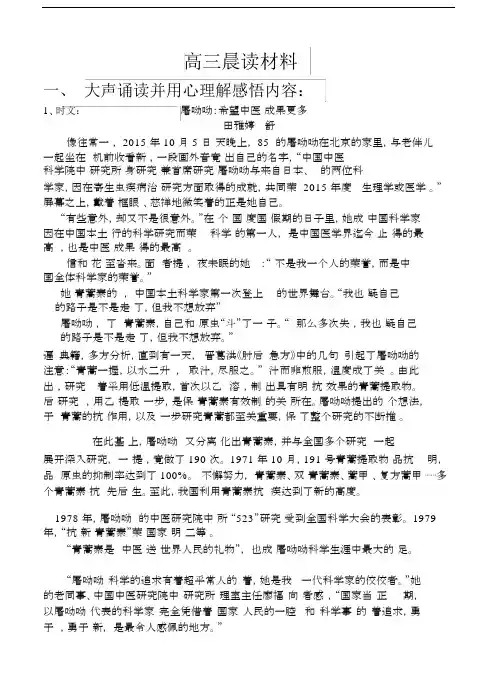 高中高三语文晨读学习材料.docx