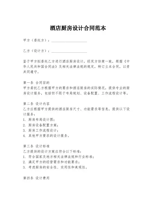 酒店厨房设计合同范本
