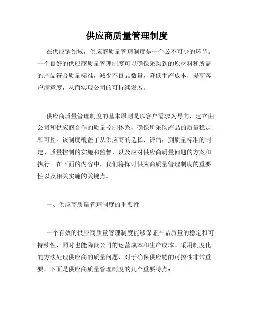 供应商质量管理制度