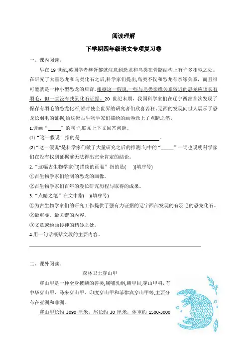 部编版语文四年级下册  期末专项练习：阅读理解 (含答案)
