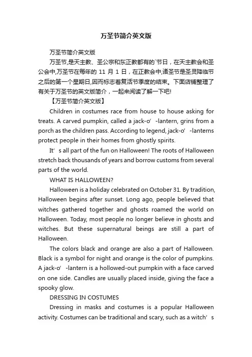 万圣节简介英文版