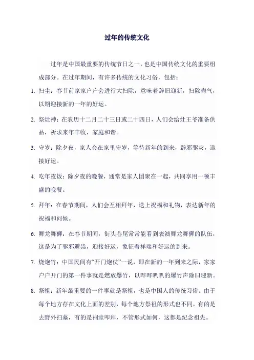 过年的传统文化
