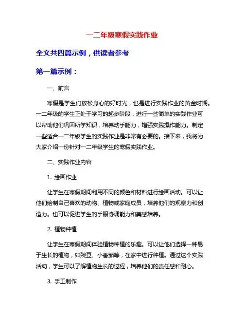 一二年级寒假实践作业