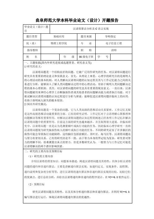 曲阜师范大学开题报告