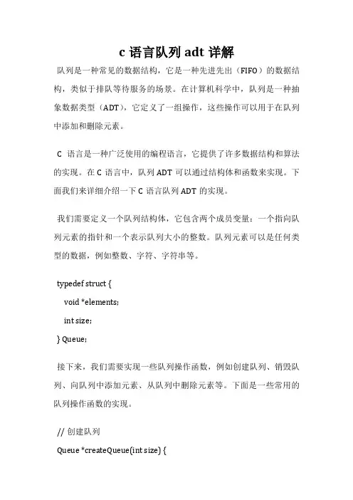 c语言队列adt详解