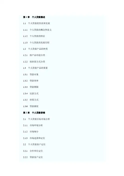 个人贷款大纲