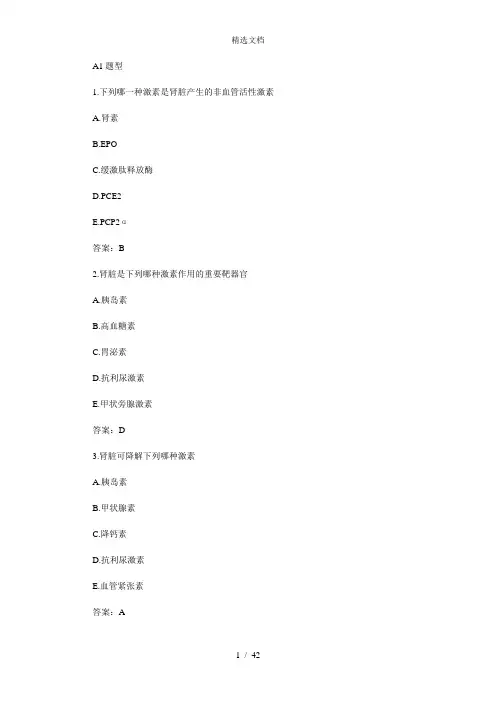 内科学泌尿系统疾病习题及参考答案