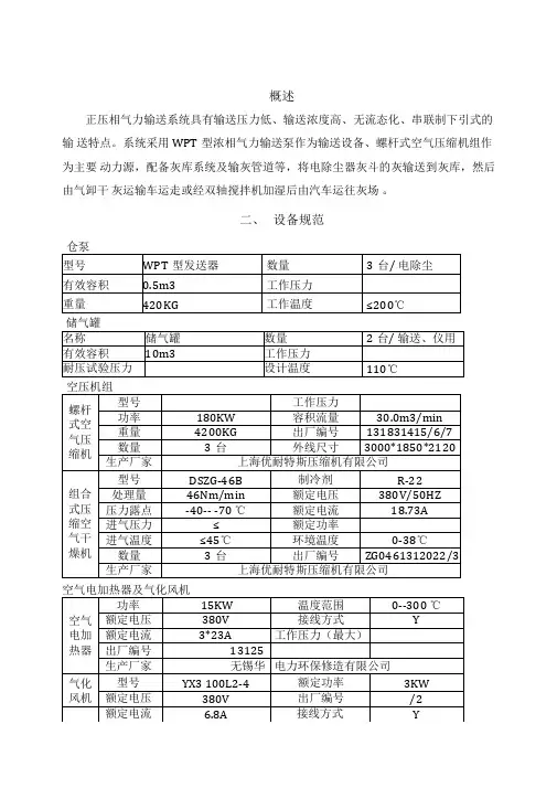 气力输灰系统规程