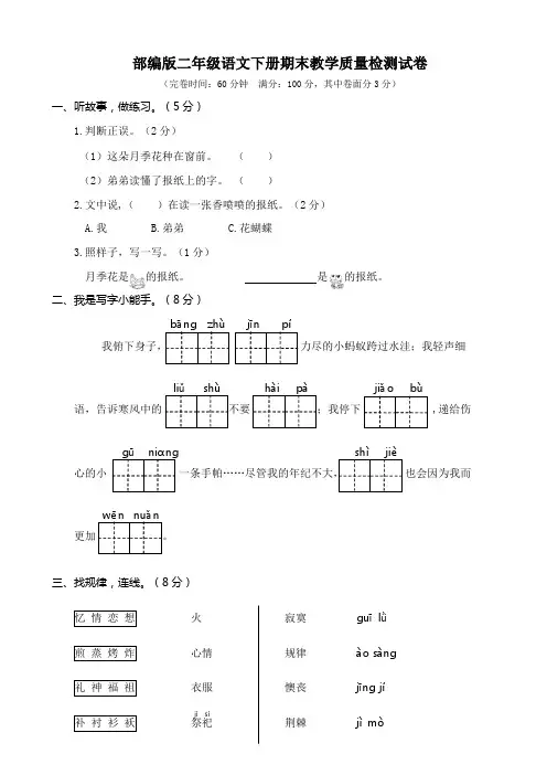 部编版二年级语文下册期末试卷 附答案 (3)