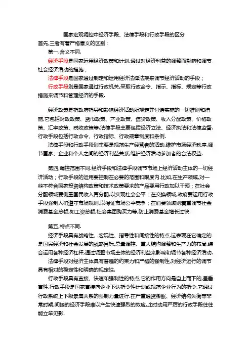 国家宏观调控中经济手段、法律手段和行政手段的区分