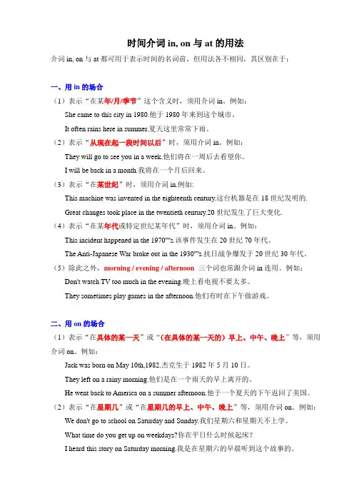 (完整版)介词in-on-at及其练习附答案